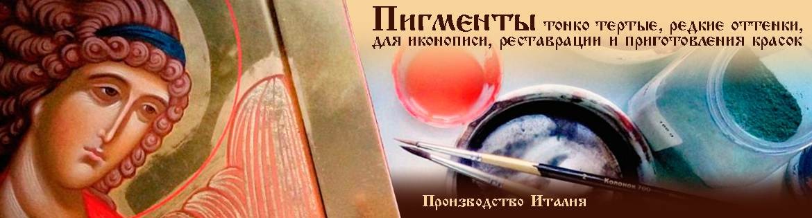 Пигменты